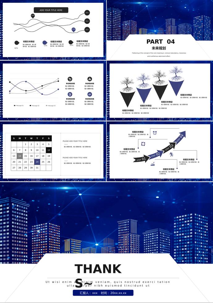 藍(lán)色城市星空校園招聘PPT模板-2