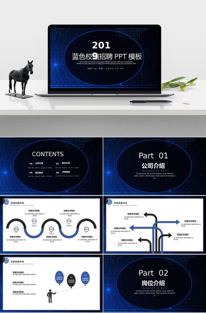 藍(lán)色時(shí)空隧道校園招聘PPT模板