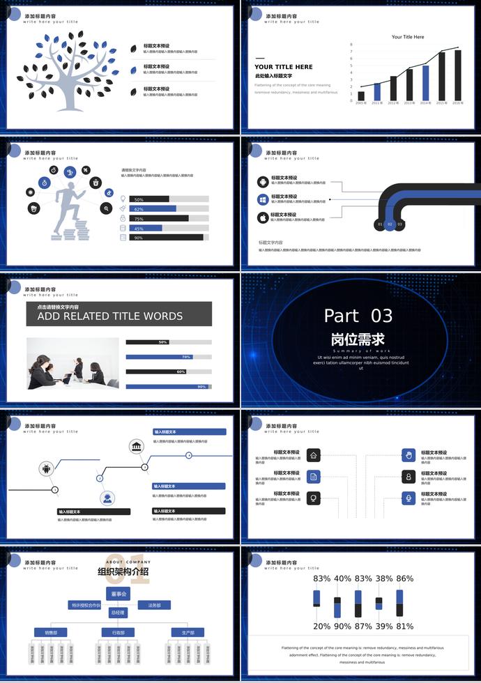 藍(lán)色時(shí)空隧道校園招聘PPT模板-1