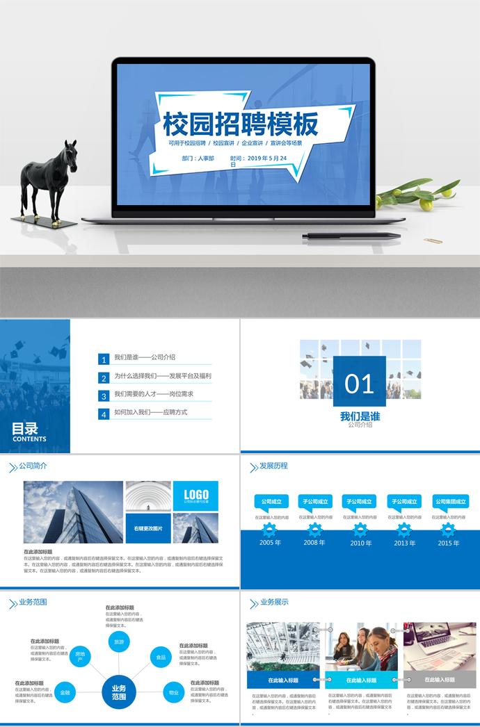 藍(lán)色系簡(jiǎn)約氣質(zhì)校園招聘ppt模板