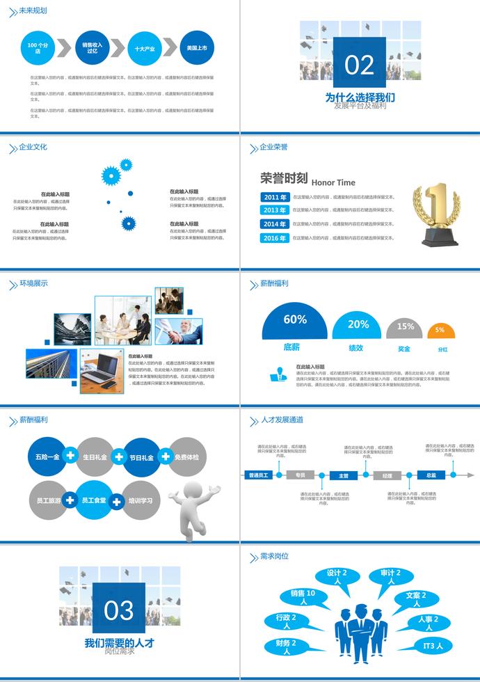 藍(lán)色系簡(jiǎn)約氣質(zhì)校園招聘ppt模板-1