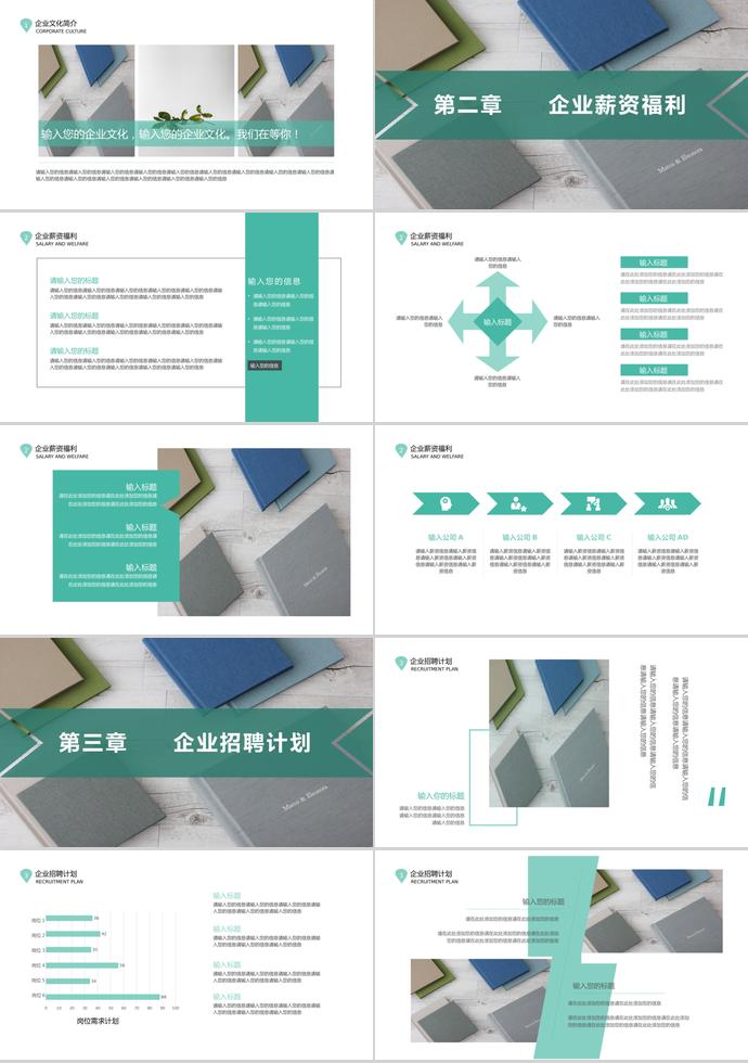 青色調(diào)簡約大氣校園人才招聘ppt模板-1