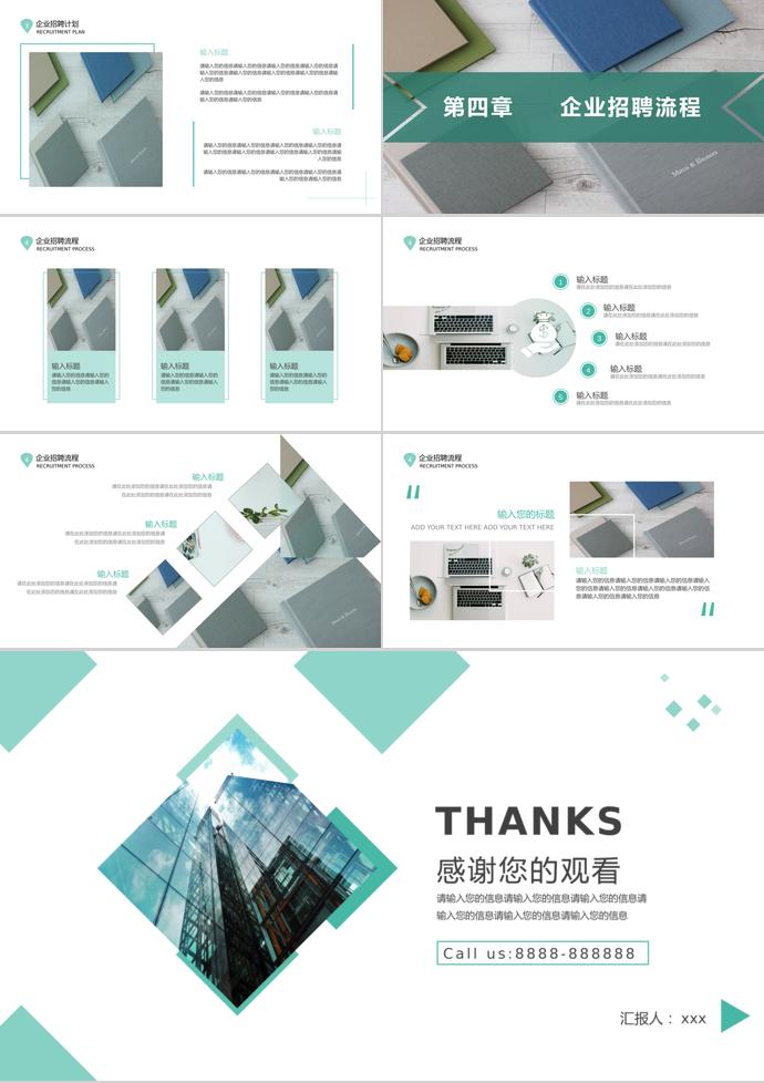 青色調(diào)簡約大氣校園人才招聘ppt模板-2