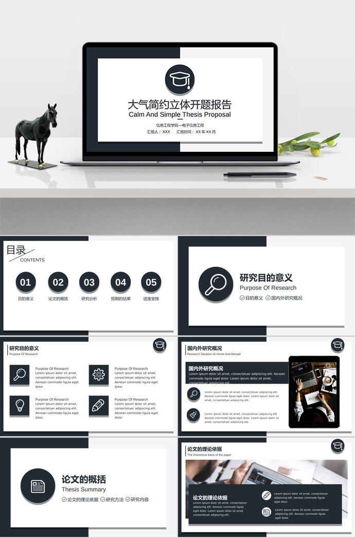 墨黑色簡約大氣開題報告ppt模板