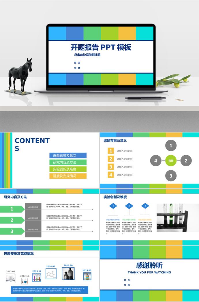 彩色清新活力開題報告PPT模板