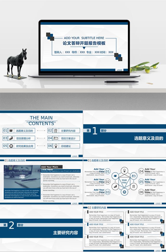 海藍色穩(wěn)重風開題報告ppt模板