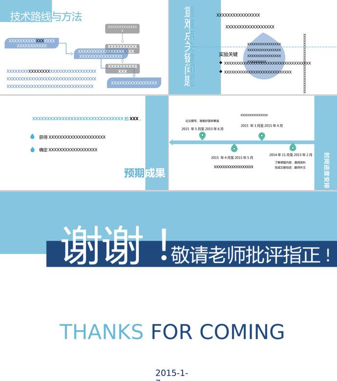 淡藍(lán)色簡約風(fēng)開題報(bào)告PPT模板-1