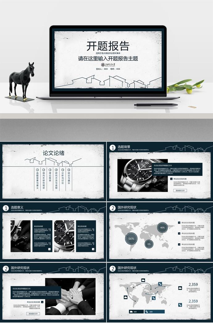 深藍(lán)色大氣穩(wěn)重風(fēng)開(kāi)題報(bào)告ppt模板