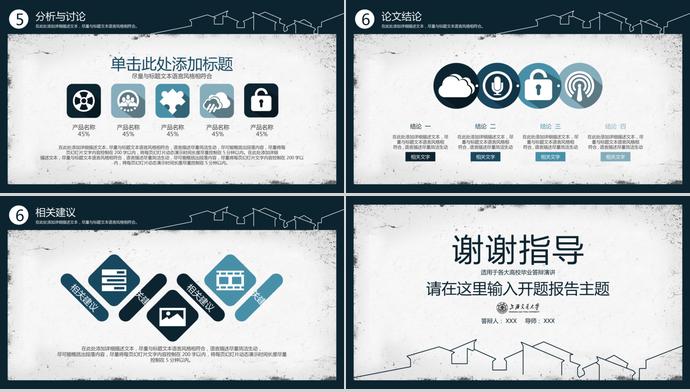 深藍(lán)色大氣穩(wěn)重風(fēng)開(kāi)題報(bào)告ppt模板-2