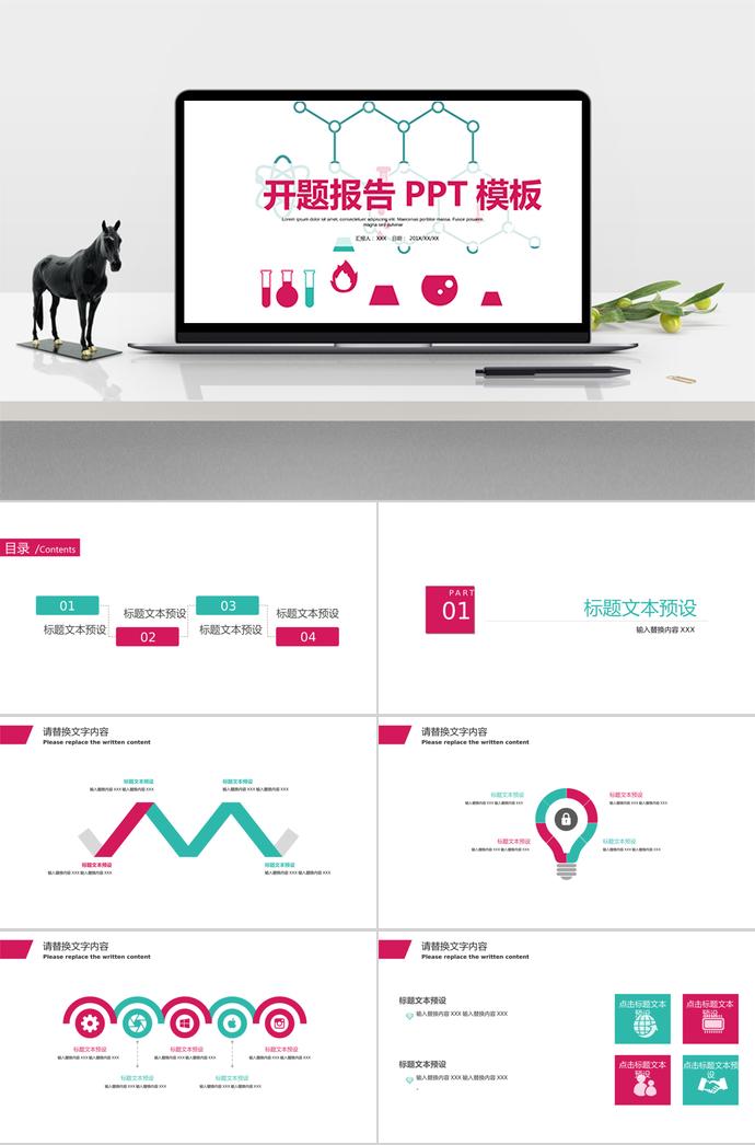 粉色系扁平化開題報(bào)告ppt模板