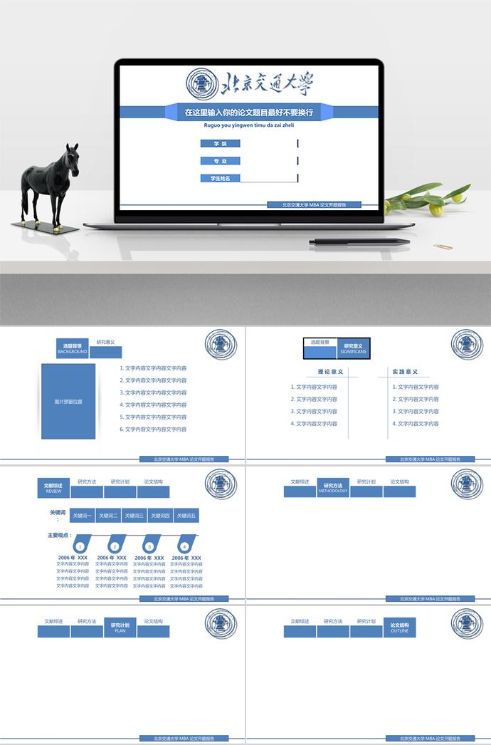 藍色系簡約風開題報告通用PPT模板