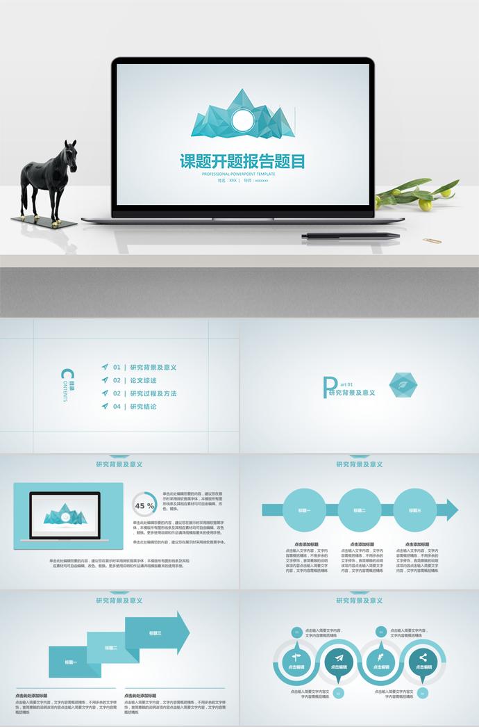 靛色系清新簡約開題報告PPT模板