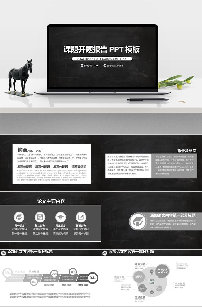 黑灰系穩(wěn)重風(fēng)開題報告ppt模板