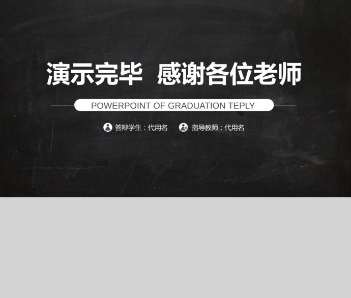 黑灰系穩(wěn)重風(fēng)開題報告ppt模板-2