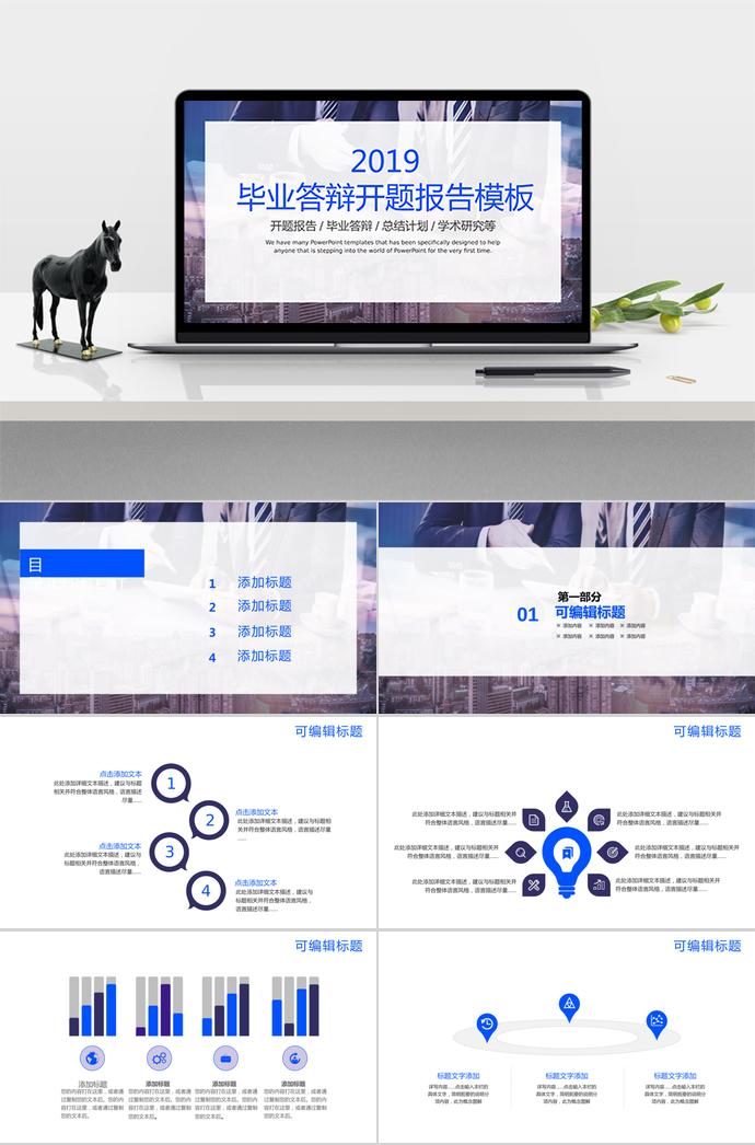 亮藍色扁平化畢業(yè)答辯開題報告ppt模板