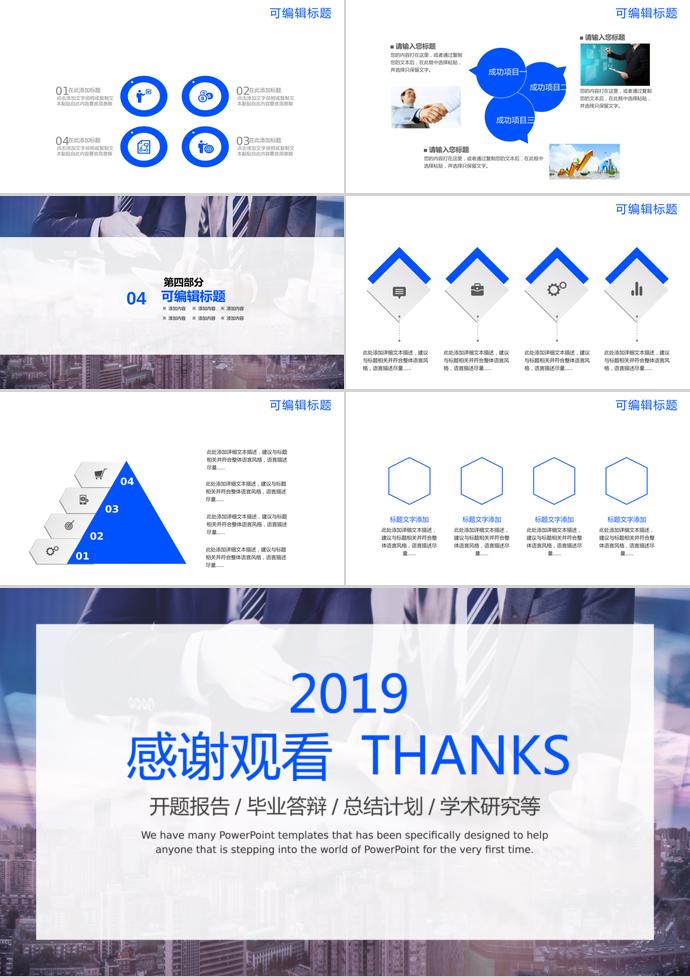 亮藍色扁平化畢業(yè)答辯開題報告ppt模板-2