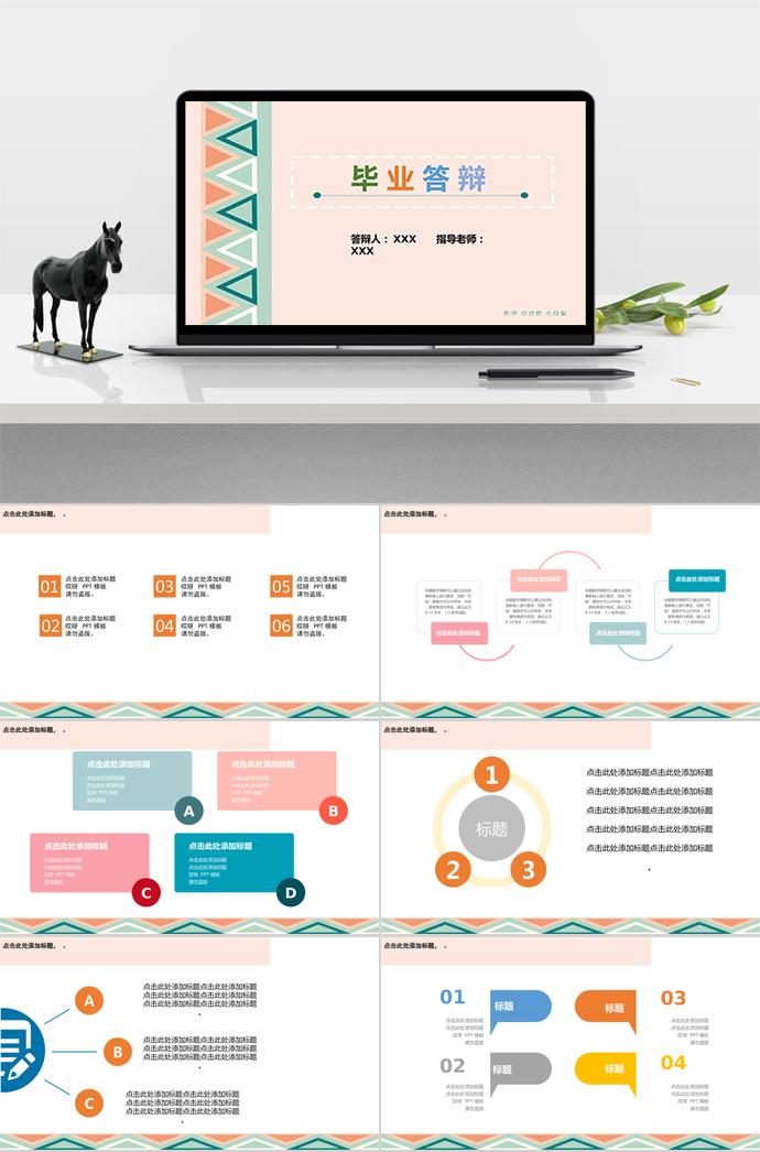暖色溫馨系精美畢業(yè)答辯ppt模板