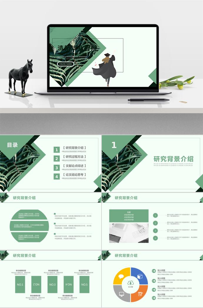 深綠色清新風(fēng)畢業(yè)答辯ppt模板