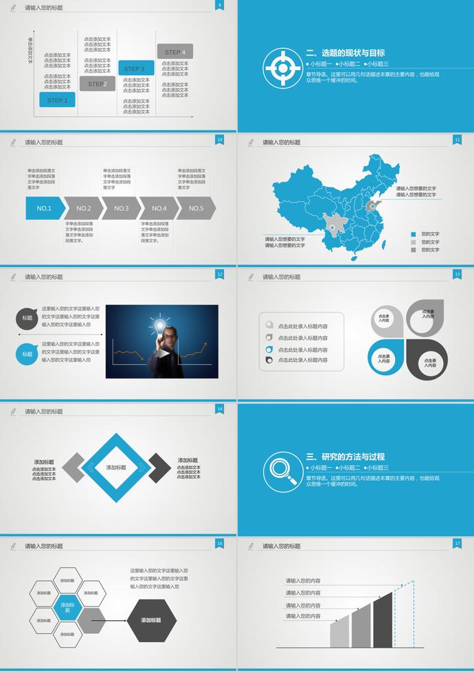 天藍色簡約大氣論文答辯報告ppt模板-1