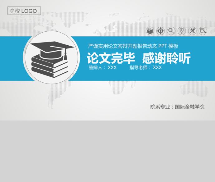 天藍色簡約大氣論文答辯報告ppt模板-3