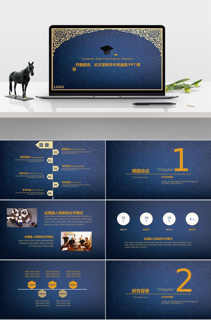 深藍花紋開題報告論文答辯通用PPT模板