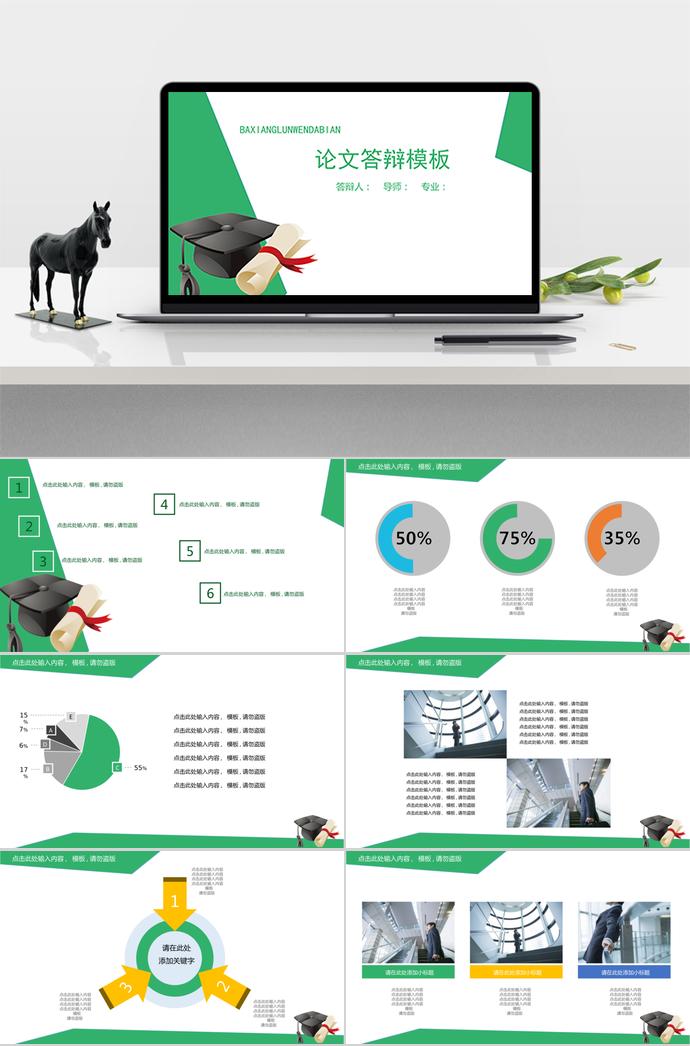 森林綠創(chuàng)意風(fēng)格論文答辯ppt模板