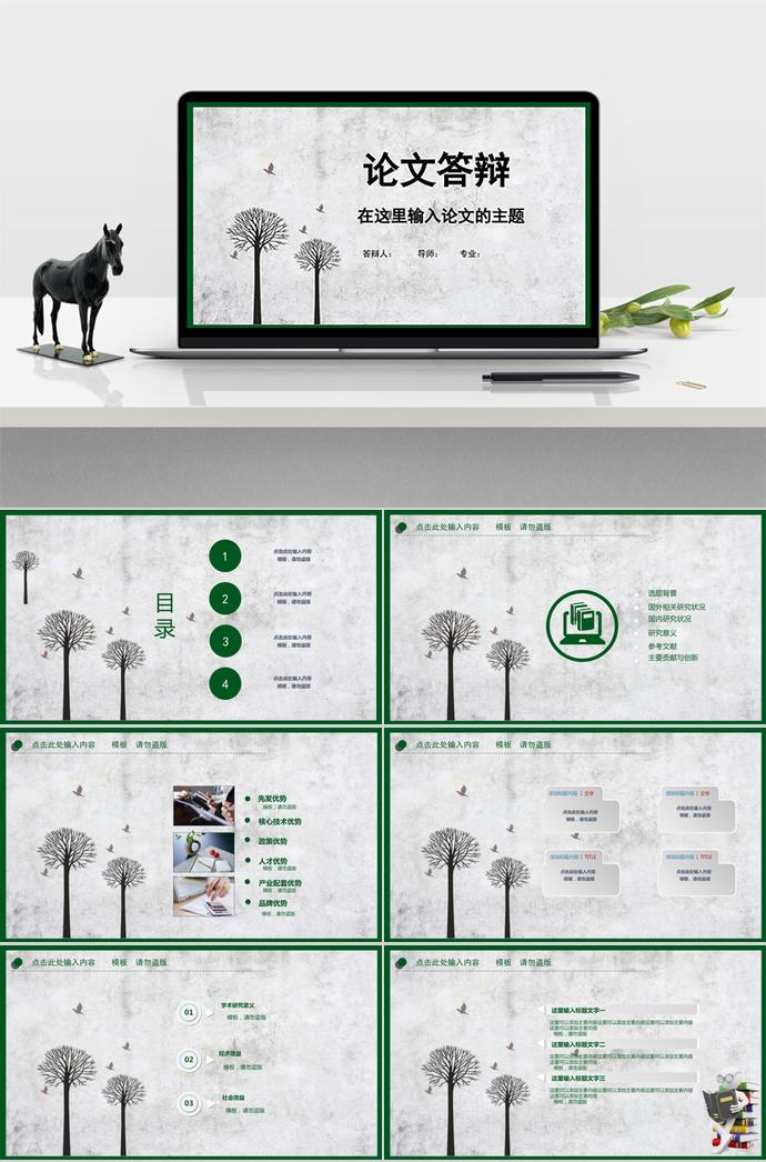 綠色系小清新風(fēng)格論文答辯ppt模板