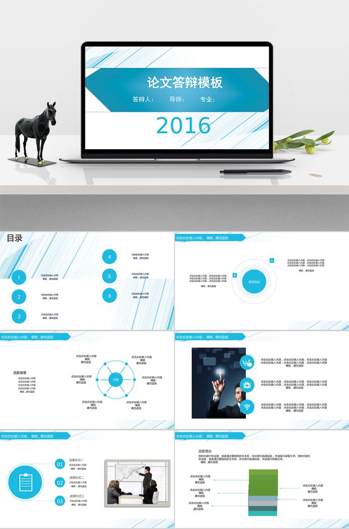 天藍(lán)色系簡(jiǎn)約風(fēng)論文答辯ppt模板