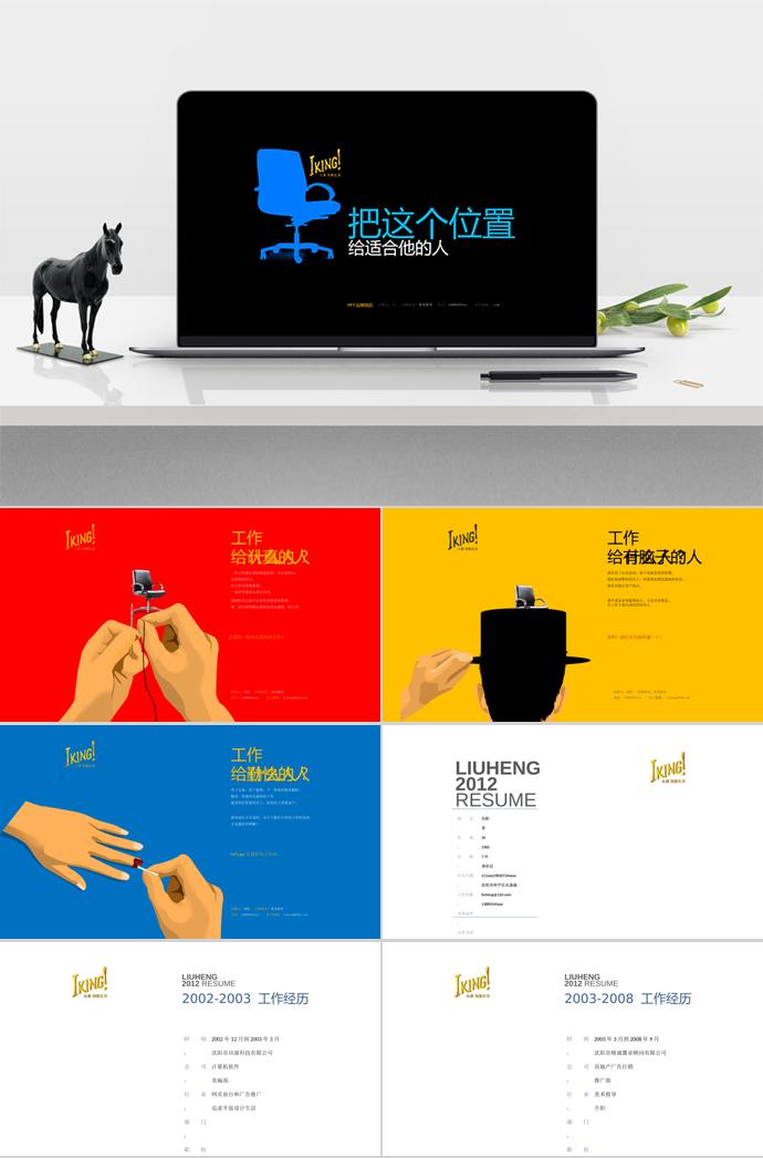 多色系創(chuàng)意個(gè)人求職應(yīng)聘簡歷PPT模板