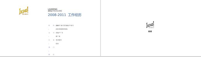 多色系創(chuàng)意個(gè)人求職應(yīng)聘簡歷PPT模板-1