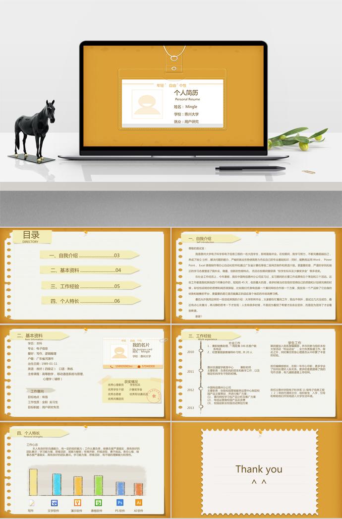 玉米黃小清新個(gè)人求職簡(jiǎn)歷PPT模板