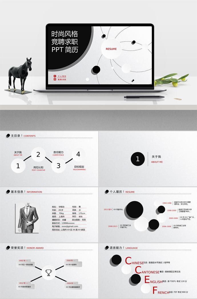 淺色系時(shí)尚風(fēng)格個(gè)人求職簡歷PPT模板