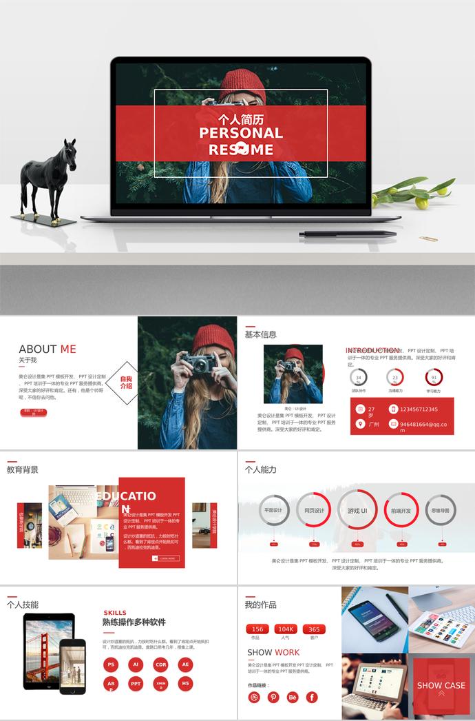 大紅色時尚動態(tài)個人求職簡歷PPT模板