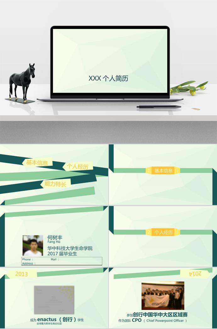 淺綠色時尚小清新個人求職簡歷PPT模板