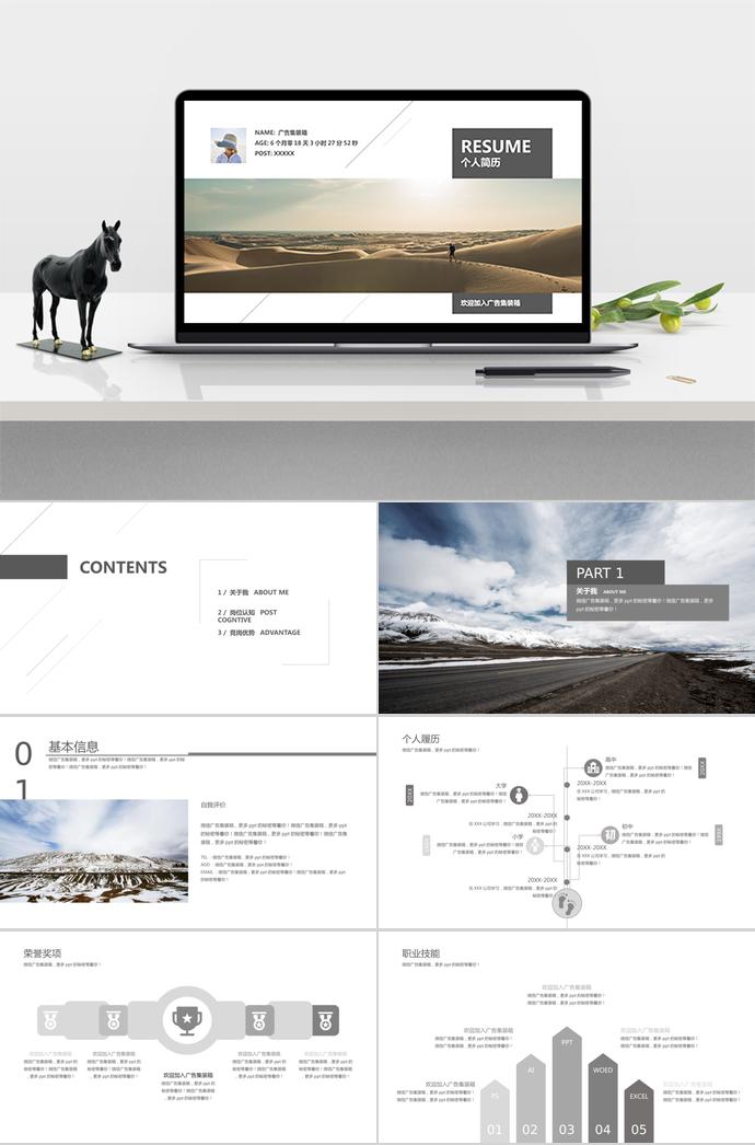 暖色系時(shí)尚風(fēng)格個(gè)人求職簡(jiǎn)歷PPT模板