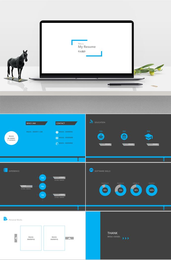 藍色系極簡風(fēng)格個人求職簡歷PPT模板
