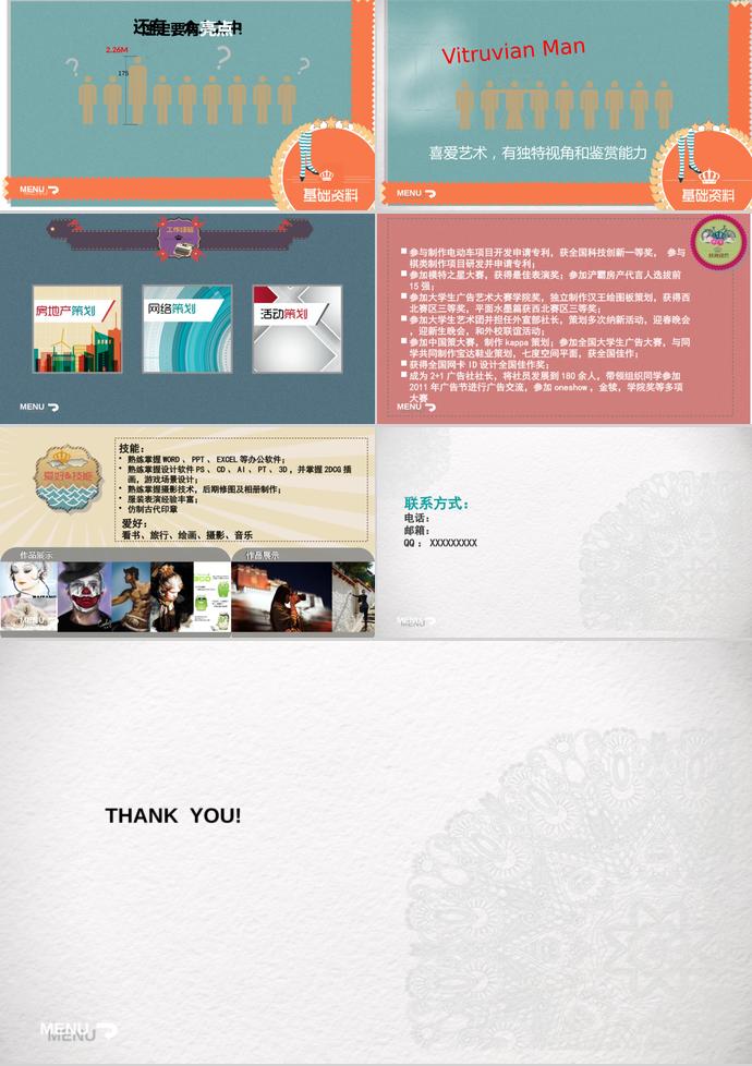 彩色系歐美復(fù)古個人求職簡歷PPT模板-1