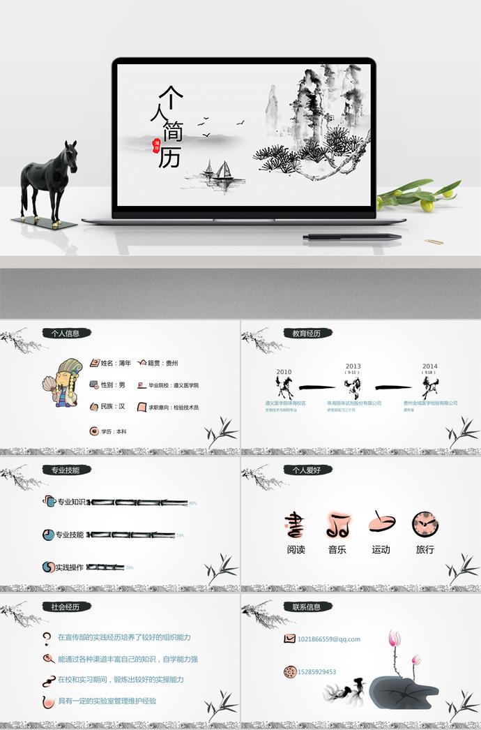 暖色系水墨山水風個人求職簡歷PPT模板