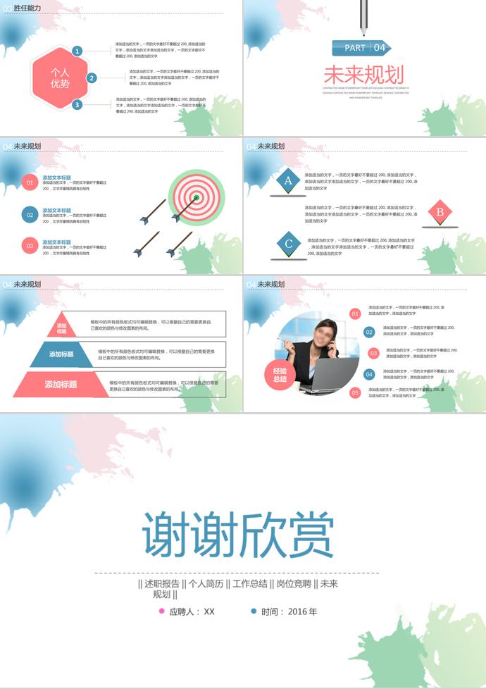 淡雅水彩風(fēng)格個人求職簡歷PPT模板-2