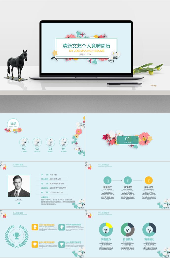 天藍色小清新文藝個人求職簡歷PPT模板