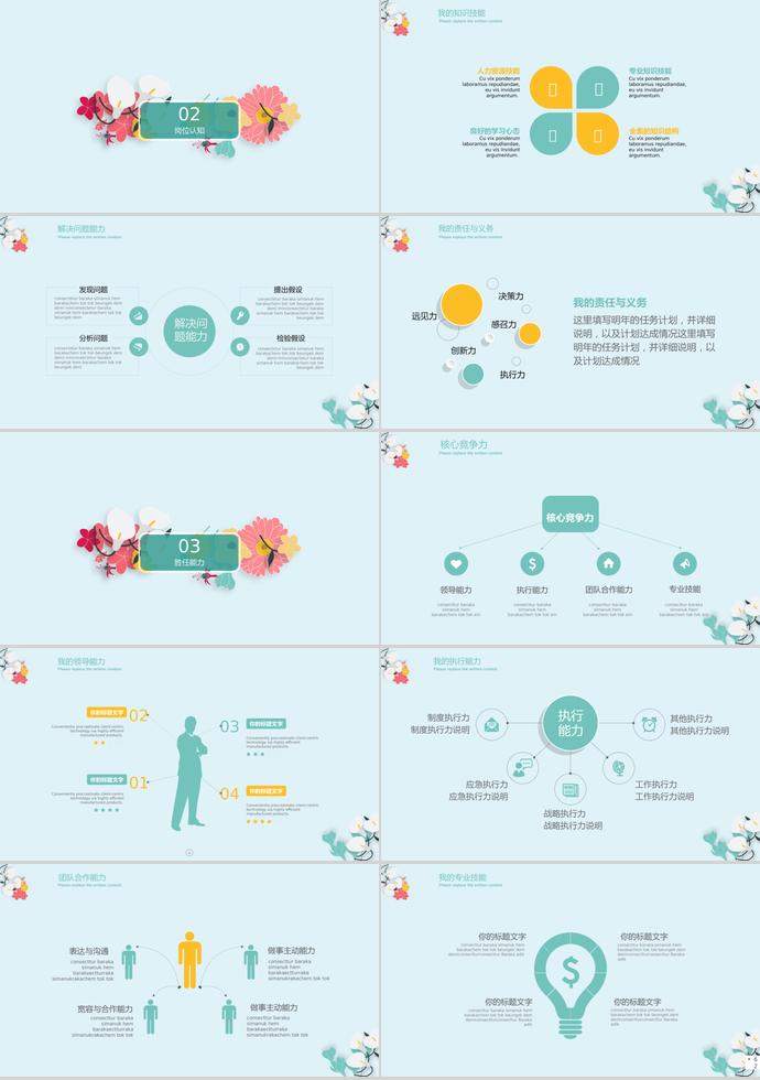 天藍色小清新文藝個人求職簡歷PPT模板-1