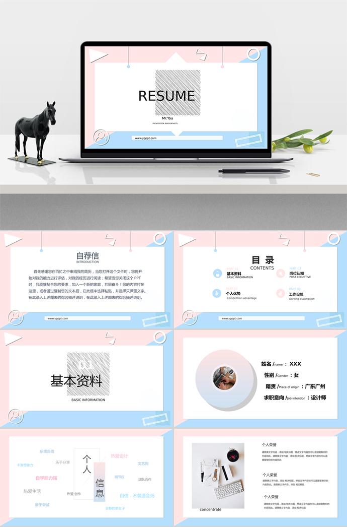 粉藍(lán)小清新風(fēng)格個人求職簡歷PPT模板