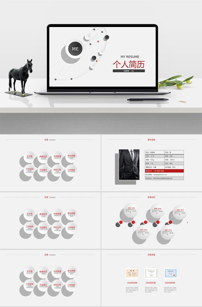 灰白色個性風(fēng)格個人求職簡歷ppt模板
