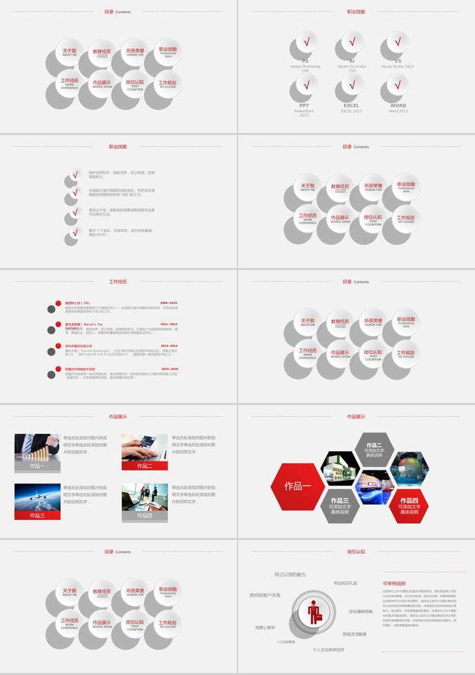灰白色個性風(fēng)格個人求職簡歷ppt模板-1