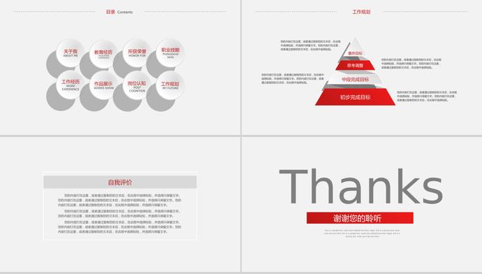 灰白色個性風(fēng)格個人求職簡歷ppt模板-2