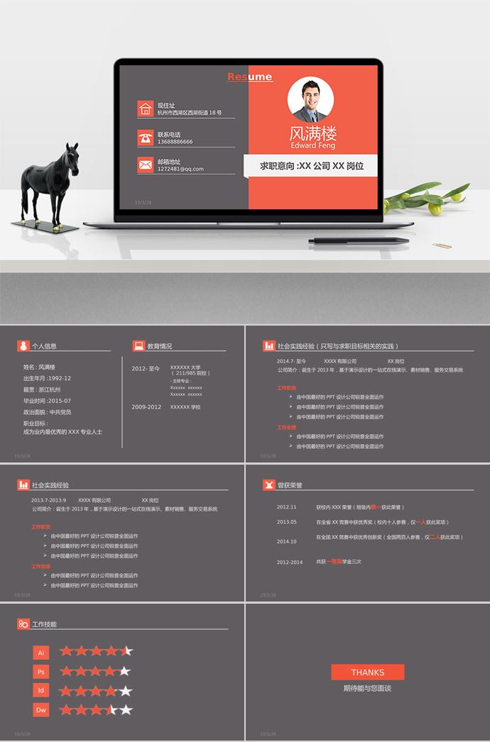 橙色系精美風(fēng)個人求職簡歷PPT模板
