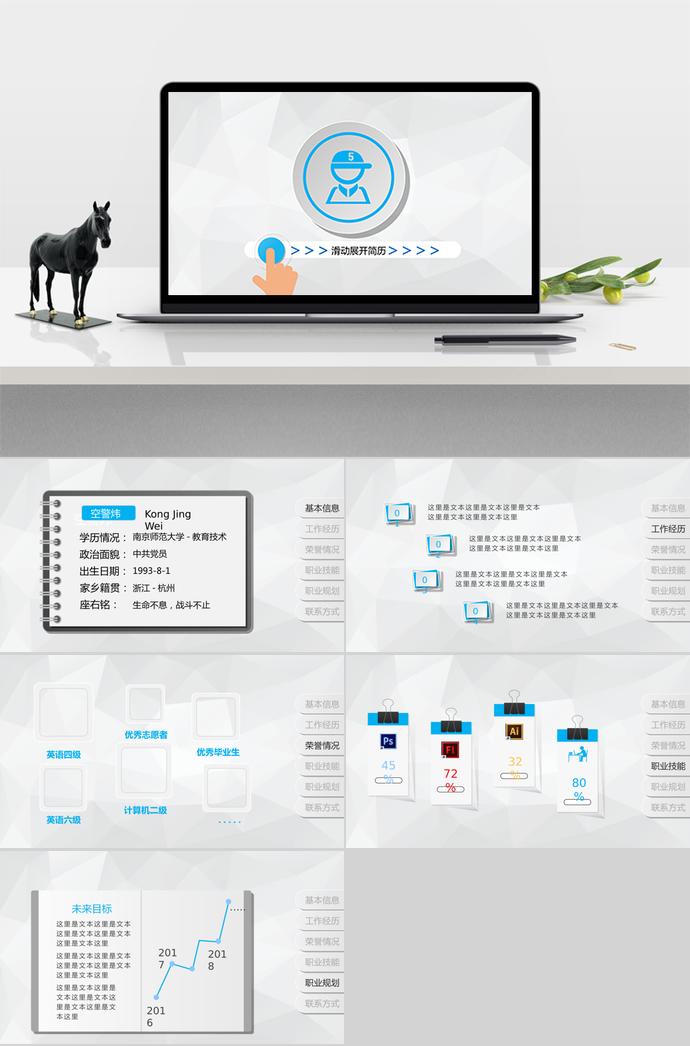 灰色調(diào)創(chuàng)意滑塊解鎖個(gè)人求職簡歷PPT模板