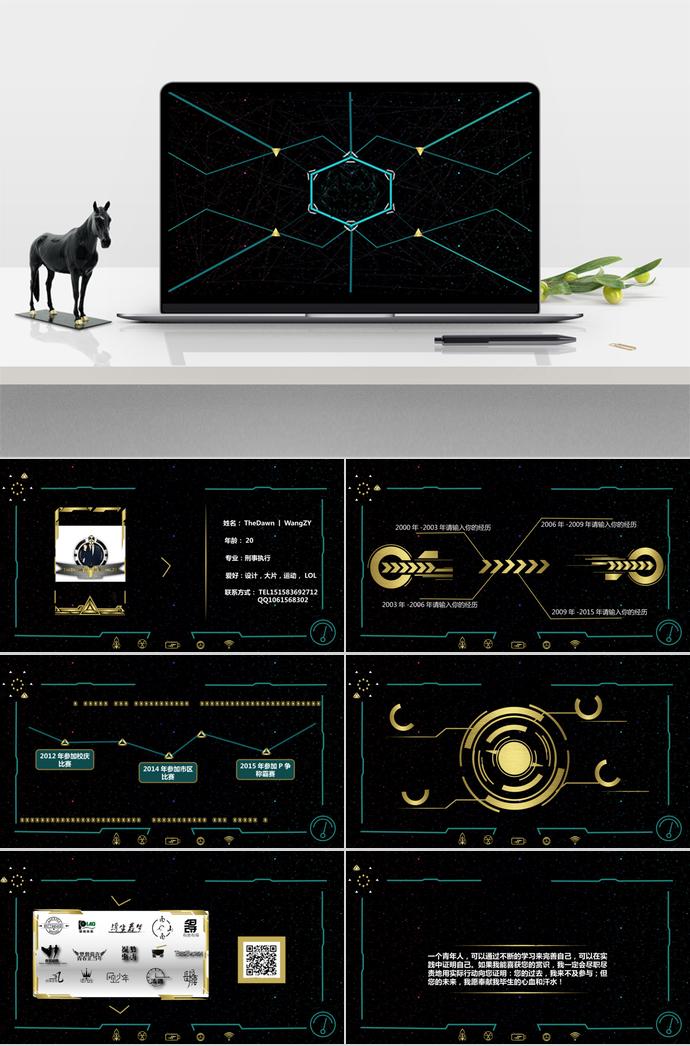 黑色系炫酷科技感個(gè)人求職簡(jiǎn)歷PPT模板
