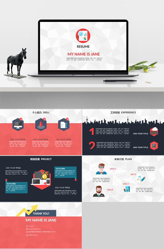 彩色系矢量扁平化個人求職簡歷PPT模板