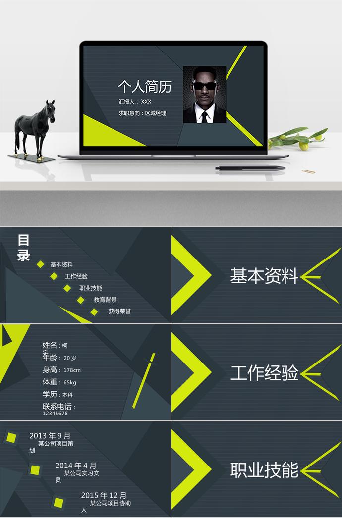 深灰色個性風(fēng)區(qū)域經(jīng)理個人求職簡歷PPT模板